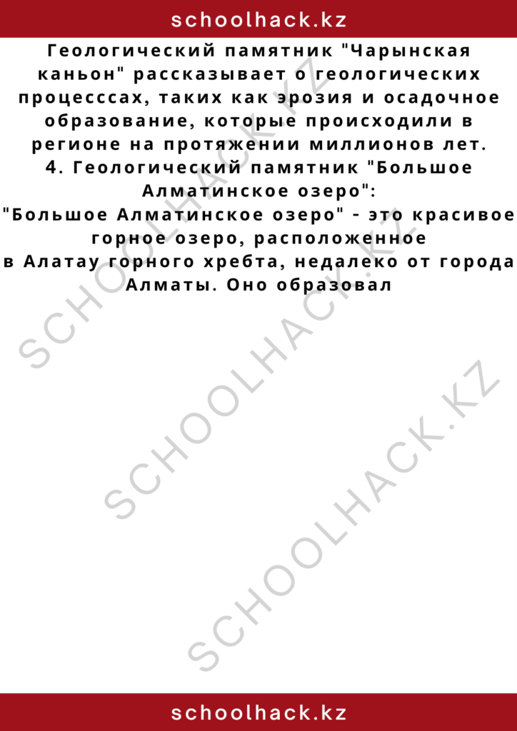 schoolhack.kz_2 – 2024-10-23T192805.214