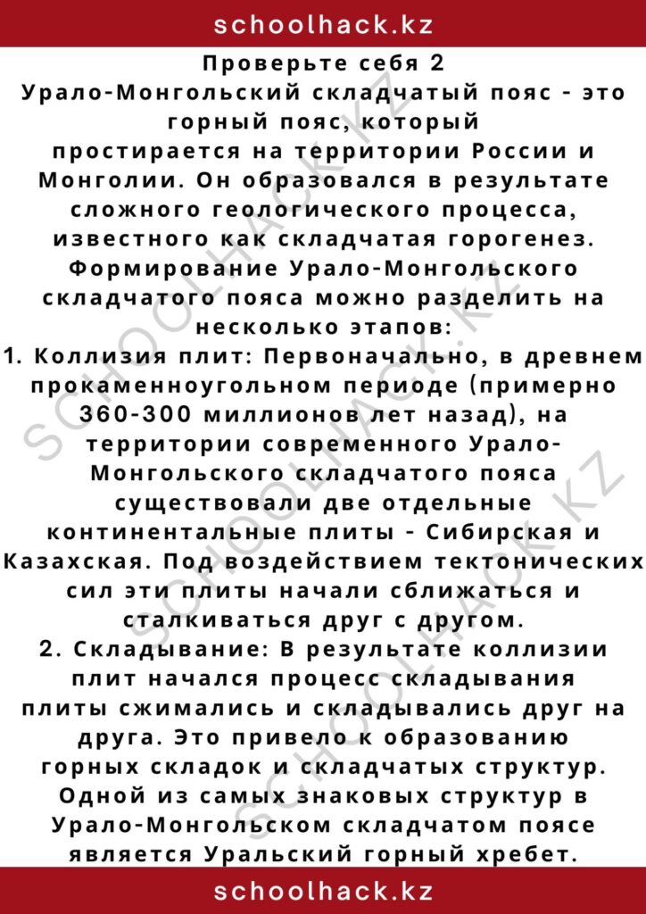 schoolhack.kz_2 – 2024-10-24T173332.160