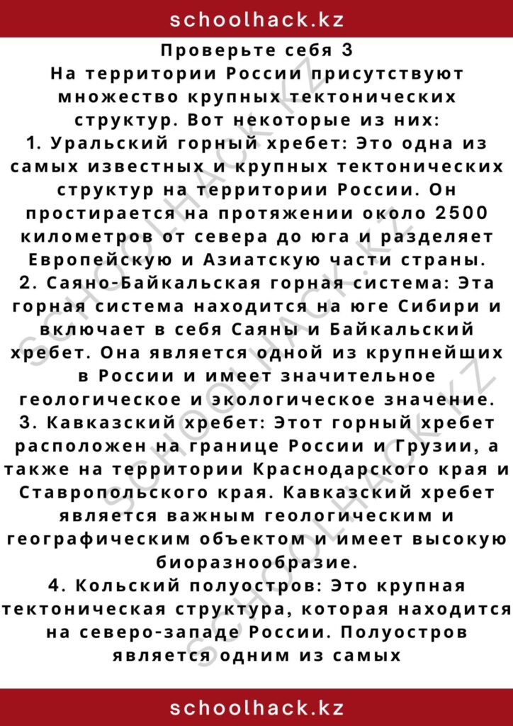 schoolhack.kz_2 – 2024-10-24T173603.201