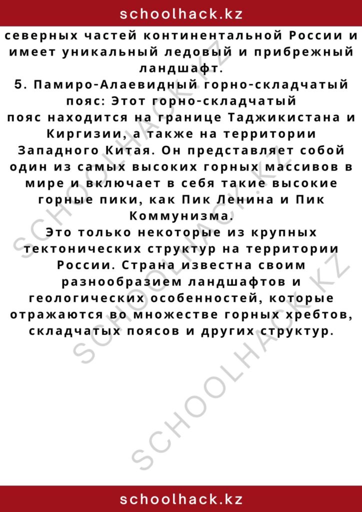 schoolhack.kz_2 – 2024-10-24T173702.816
