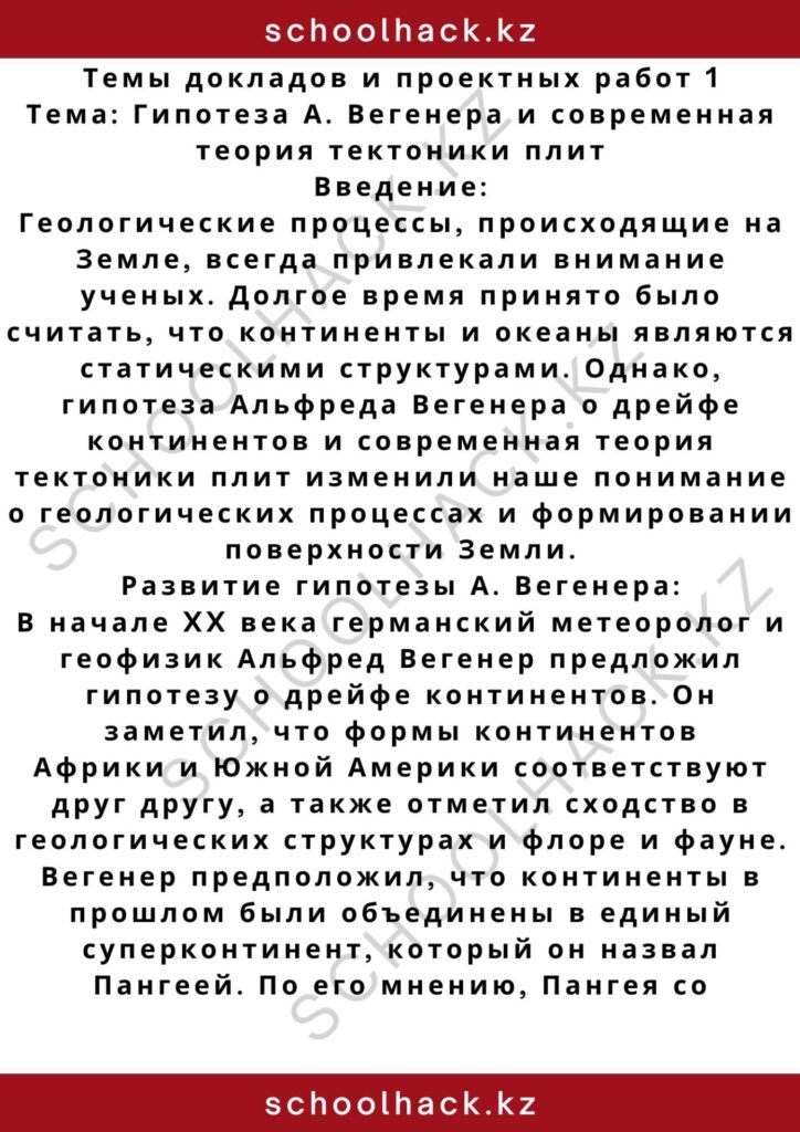 schoolhack.kz_2 – 2024-10-24T180927.647