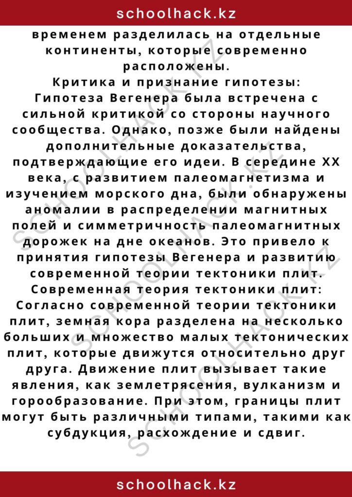 schoolhack.kz_2 – 2024-10-24T181021.327