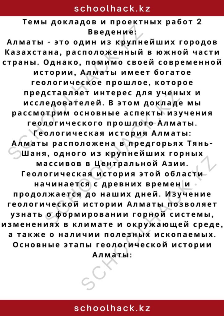 schoolhack.kz_2 – 2024-10-24T181425.153