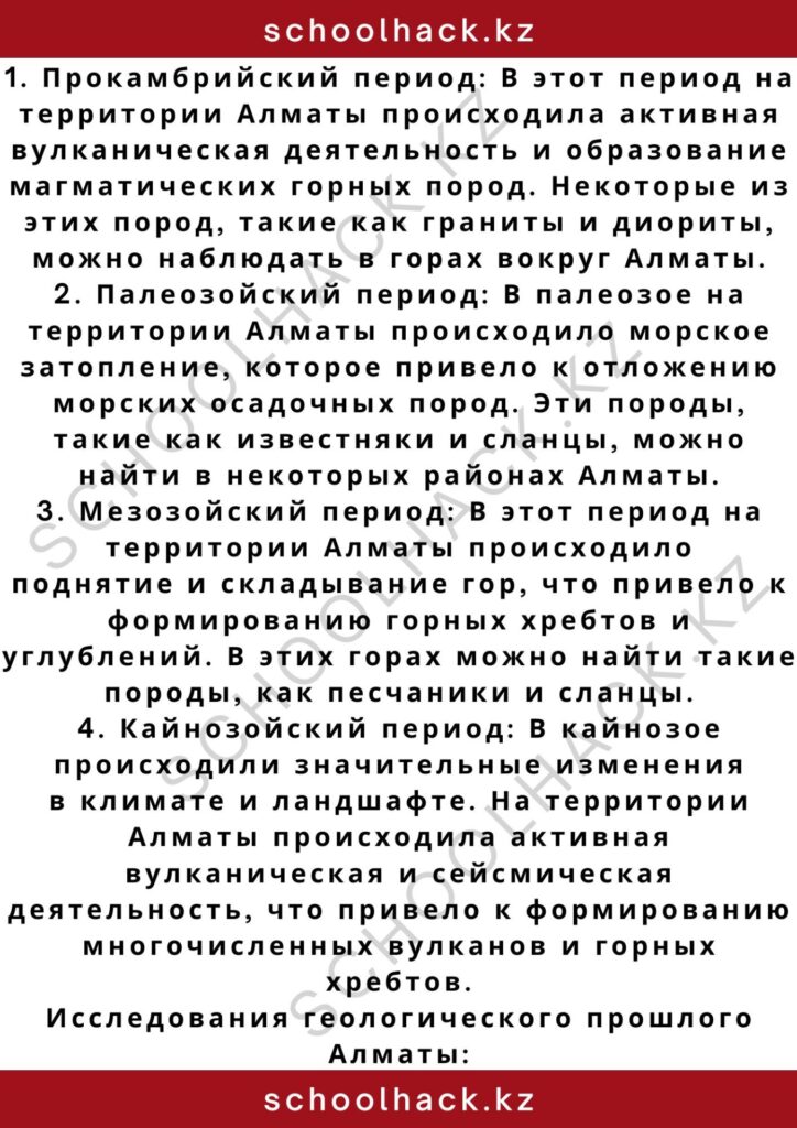 schoolhack.kz_2 – 2024-10-24T181524.060