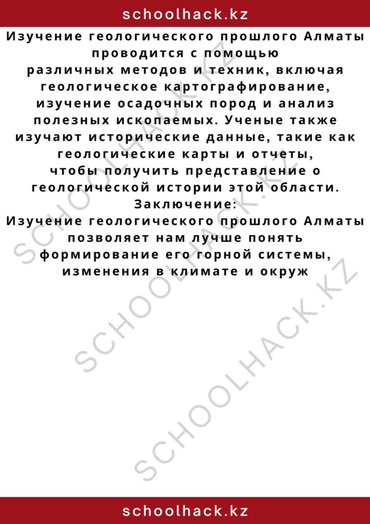 schoolhack.kz_2 – 2024-10-24T181853.433