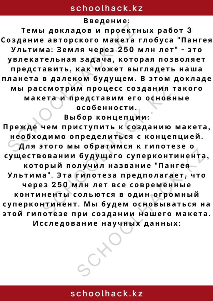 schoolhack.kz_2 – 2024-10-24T182401.715