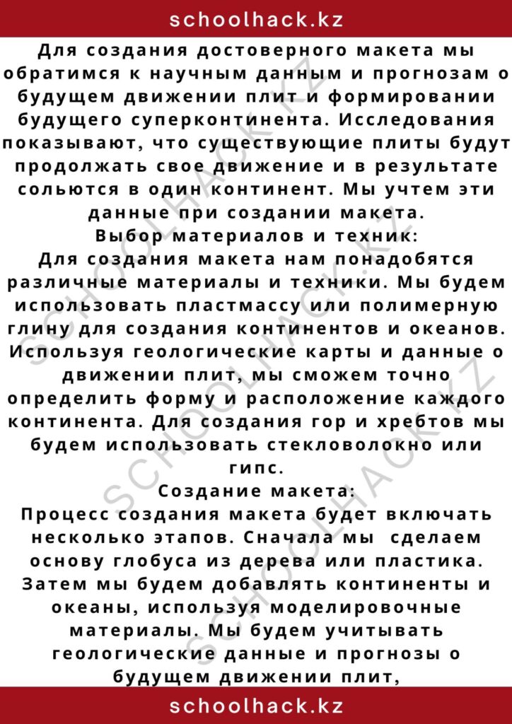 schoolhack.kz_2 – 2024-10-24T182551.352
