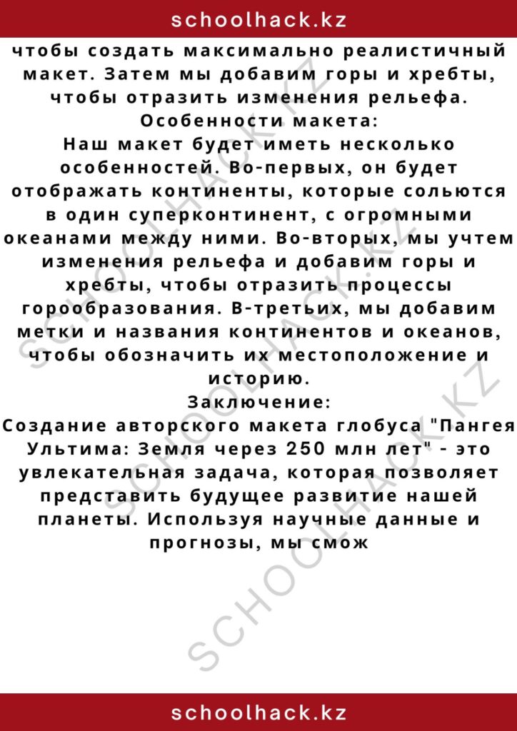 schoolhack.kz_2 – 2024-10-24T183252.234
