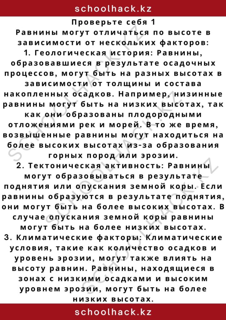 schoolhack.kz_2 – 2024-10-24T183850.293