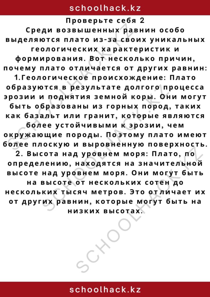 schoolhack.kz_2 – 2024-10-24T190514.586
