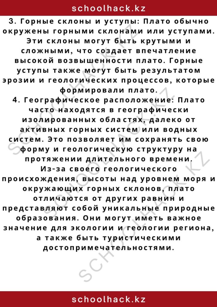 schoolhack.kz_2 – 2024-10-24T190524.261