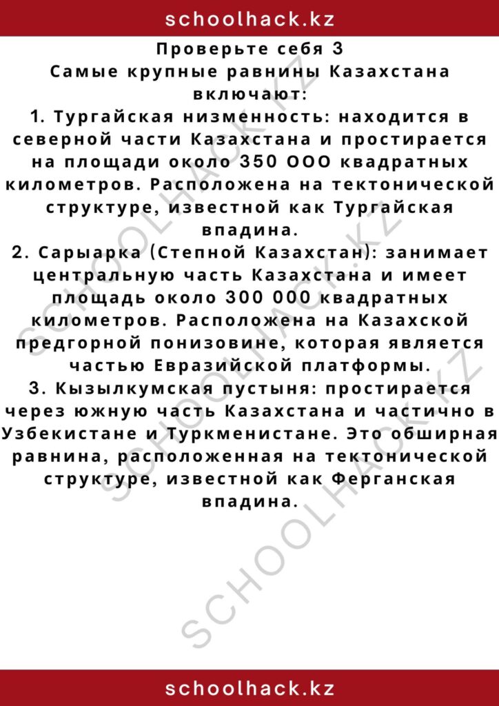 schoolhack.kz_2 – 2024-10-24T190602.265