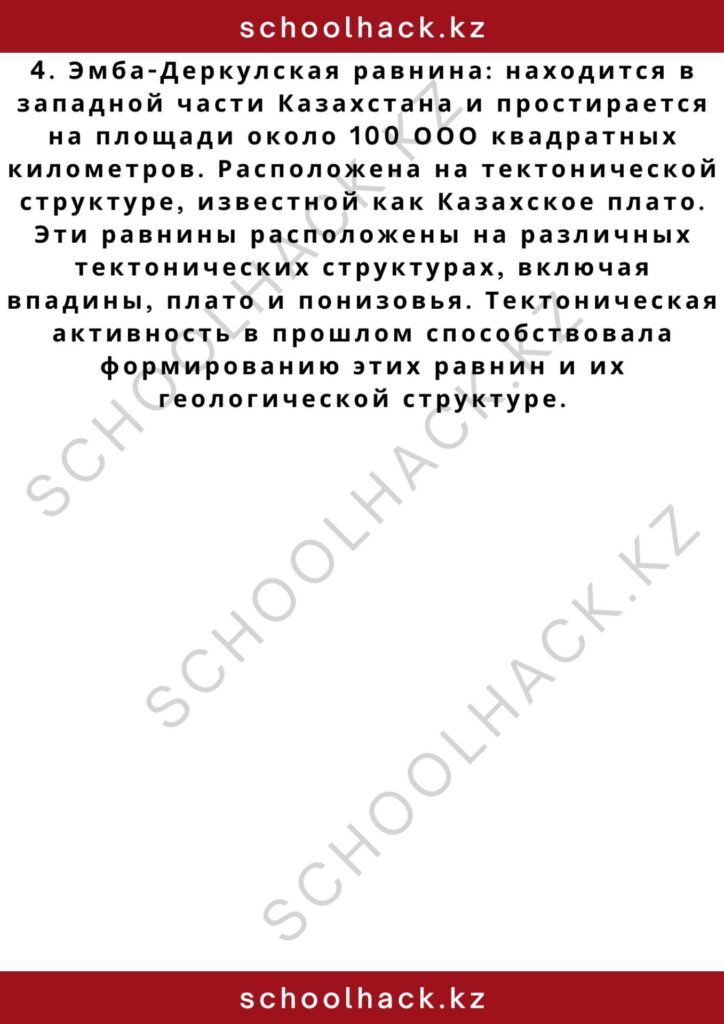 schoolhack.kz_2 – 2024-10-24T190609.356