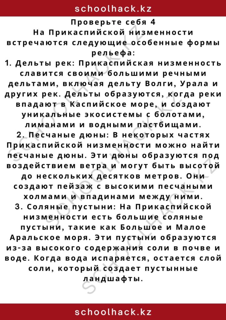 schoolhack.kz_2 – 2024-10-24T190638.610