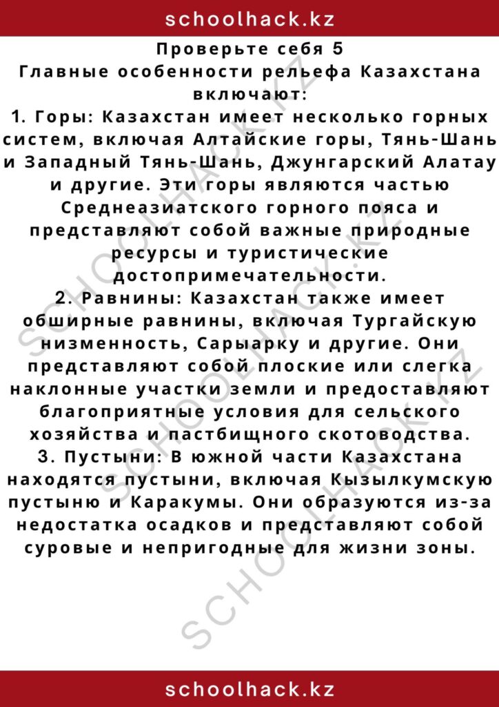schoolhack.kz_2 – 2024-10-24T190828.854