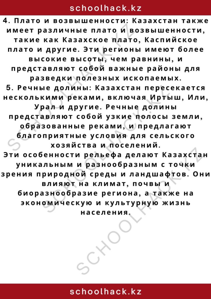 schoolhack.kz_2 – 2024-10-24T190839.260