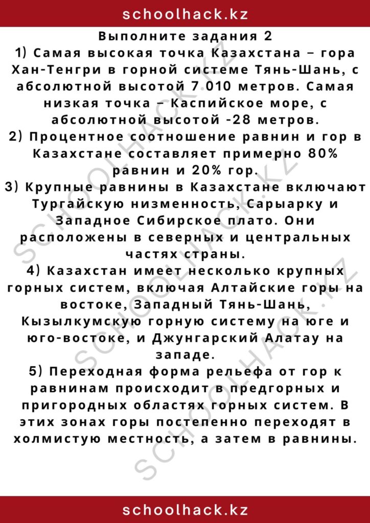 schoolhack.kz_2 – 2024-10-25T124033.615