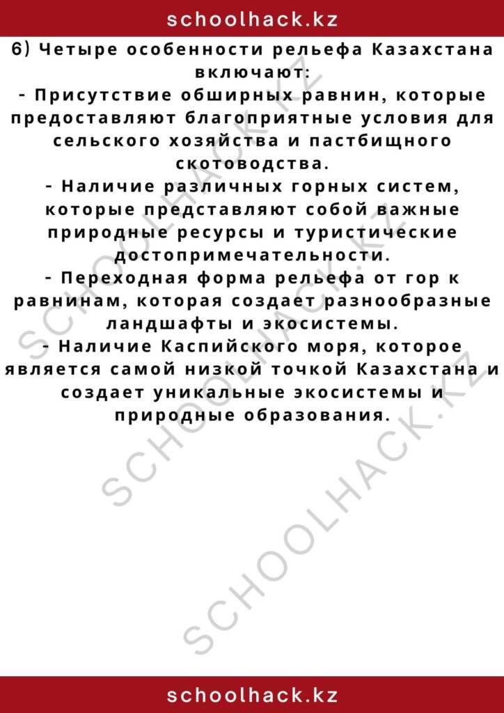 schoolhack.kz_2 – 2024-10-25T124039.801