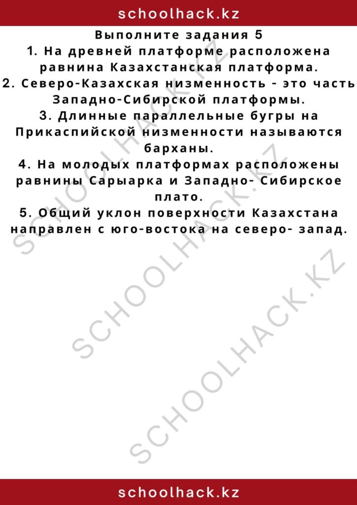 schoolhack.kz_2 – 2024-10-25T124214.736