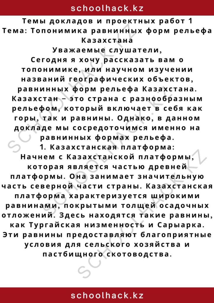 schoolhack.kz_2 – 2024-10-25T124407.050