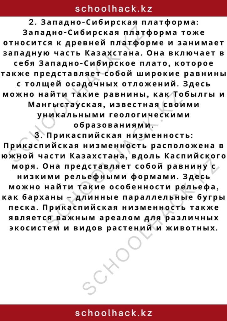 schoolhack.kz_2 – 2024-10-25T124422.441