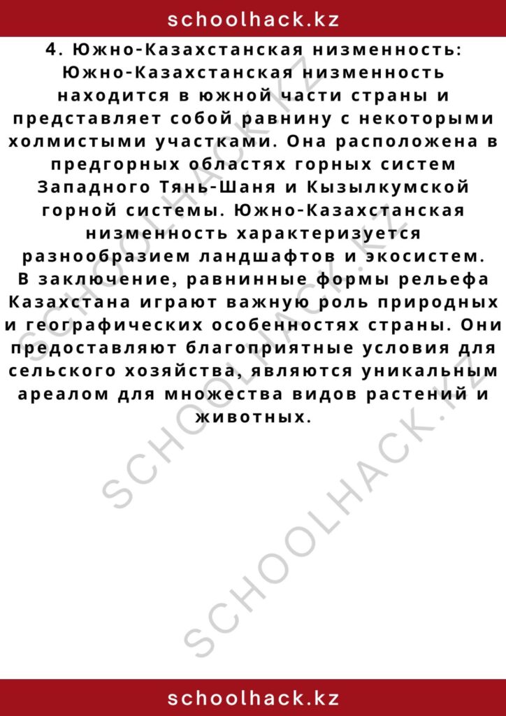 schoolhack.kz_2 – 2024-10-25T124433.503