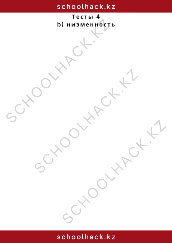 schoolhack.kz_2 – 2024-10-25T125443.127