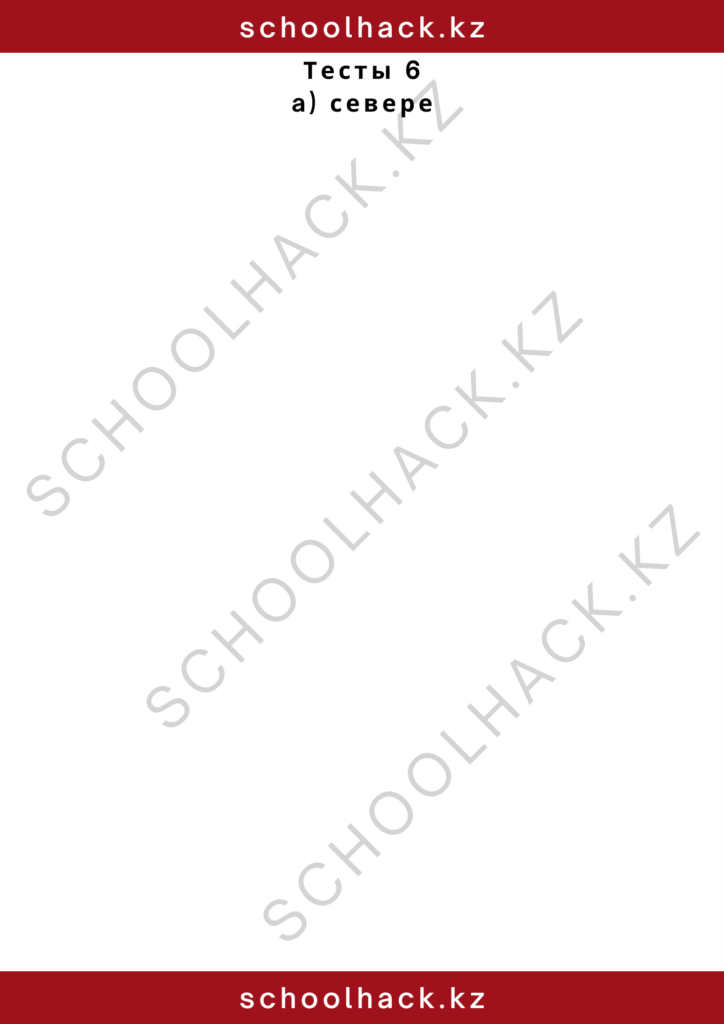schoolhack.kz_2 – 2024-10-25T125516.507