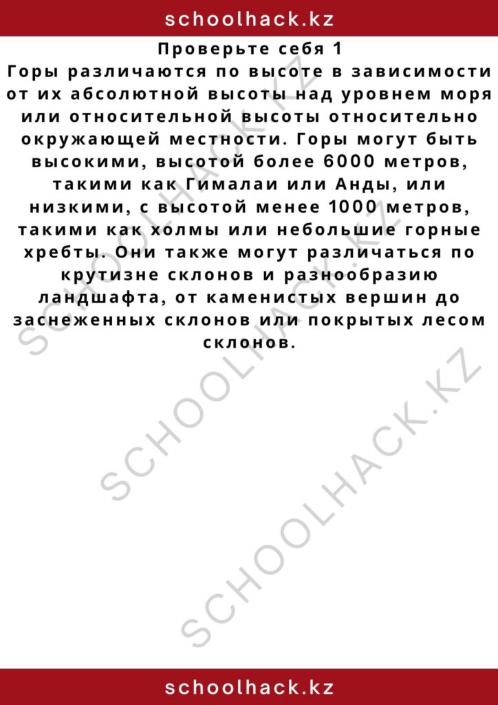 schoolhack.kz_2 – 2024-10-25T130158.674