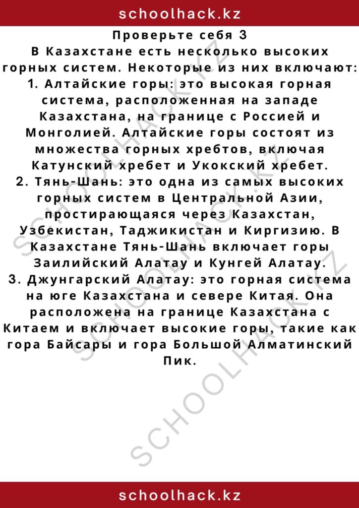 schoolhack.kz_2 – 2024-10-25T130736.023