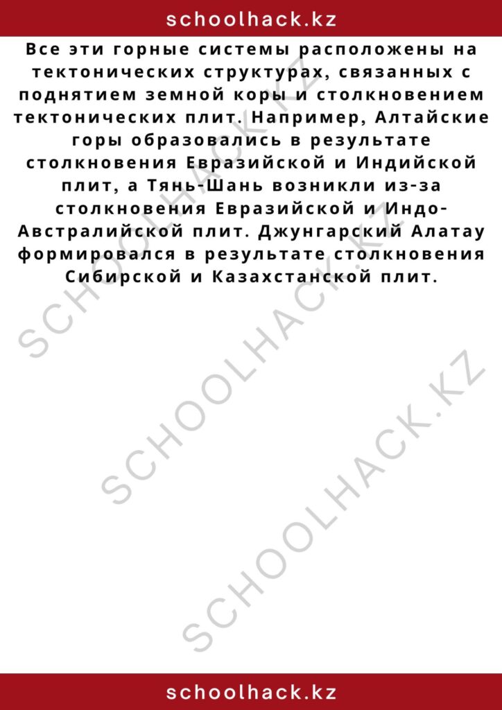 schoolhack.kz_2 – 2024-10-25T130748.123