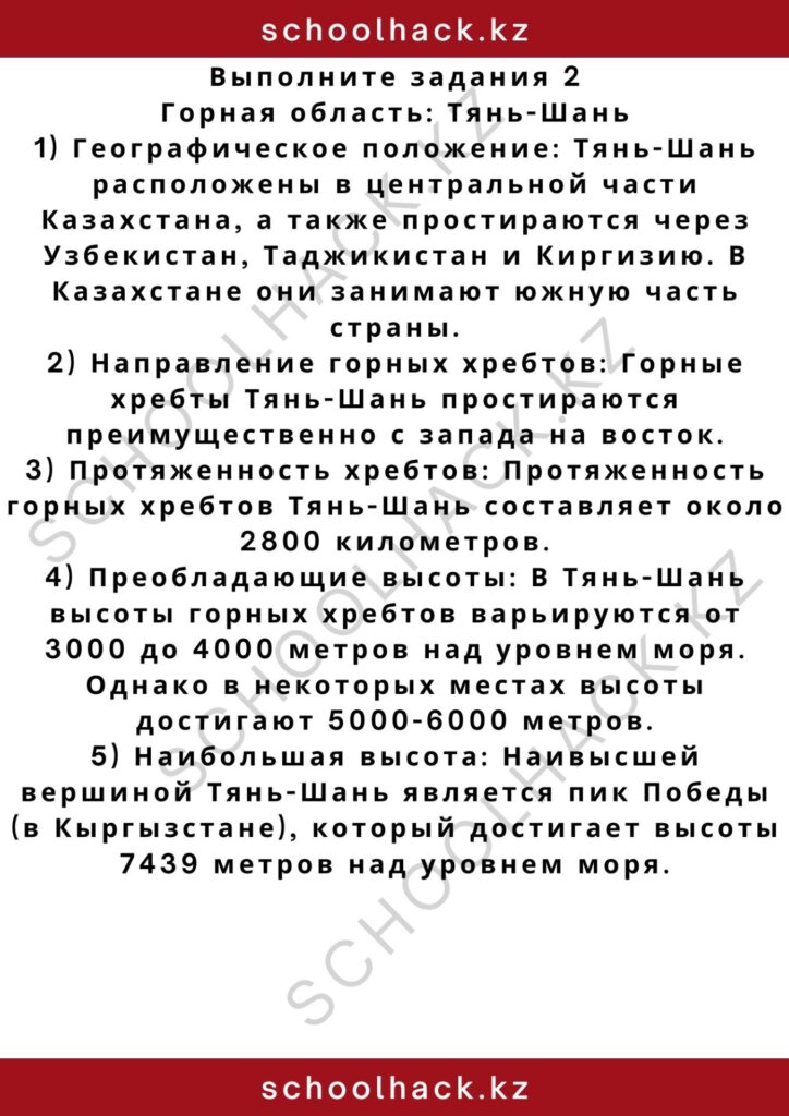 schoolhack.kz_2 – 2024-10-25T132348.164