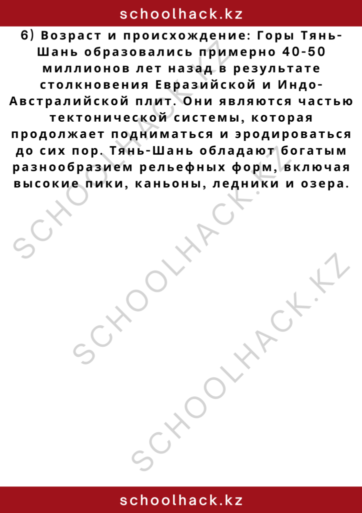 schoolhack.kz_2 – 2024-10-25T132359.551