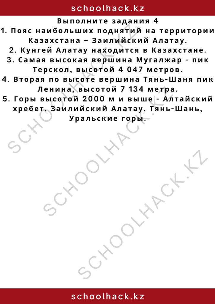 schoolhack.kz_2 – 2024-10-25T133833.726