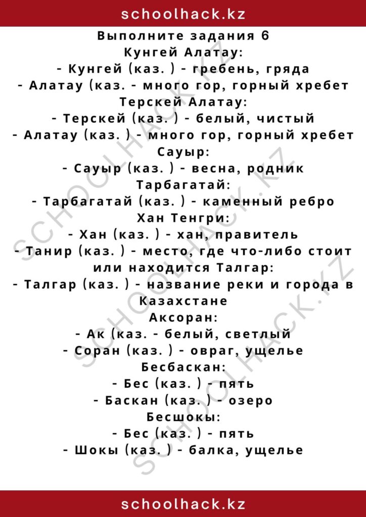 schoolhack.kz_2 – 2024-10-25T134327.532
