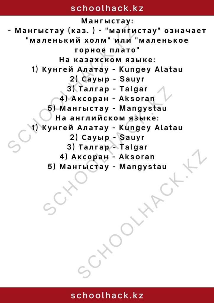 schoolhack.kz_2 – 2024-10-25T134354.976