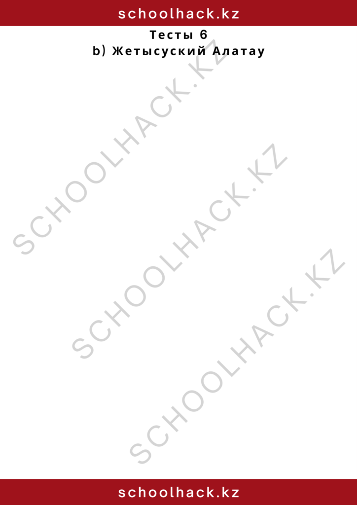schoolhack.kz_2 – 2024-10-25T135305.366