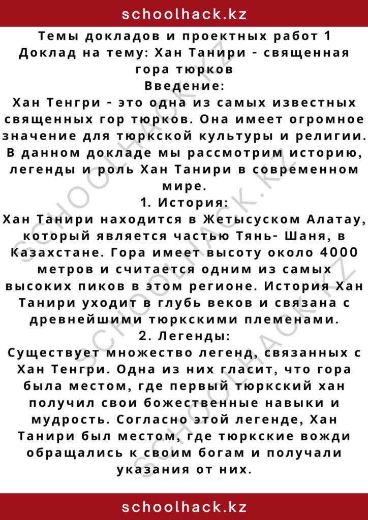 schoolhack.kz_2 – 2024-10-25T140057.358