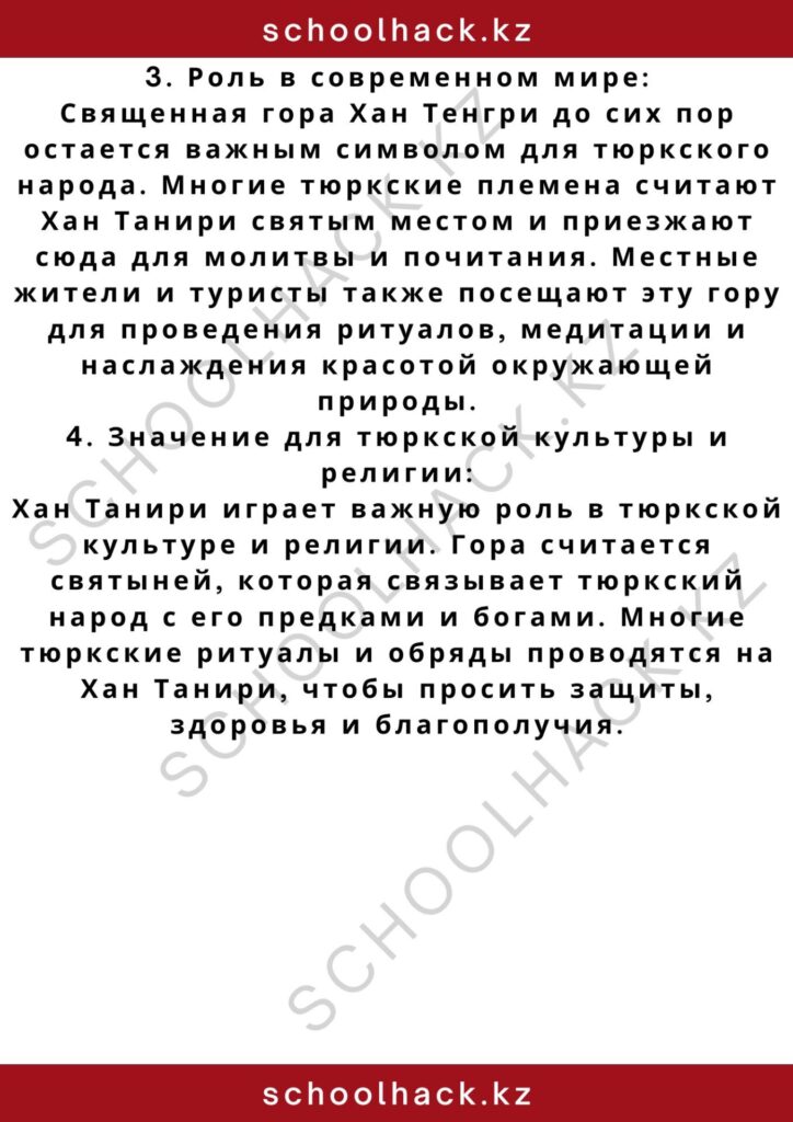 schoolhack.kz_2 – 2024-10-25T140113.659