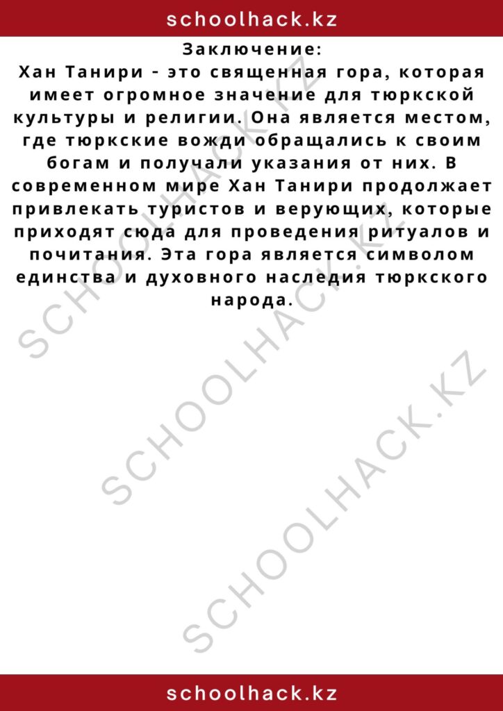 schoolhack.kz_2 – 2024-10-25T140122.748