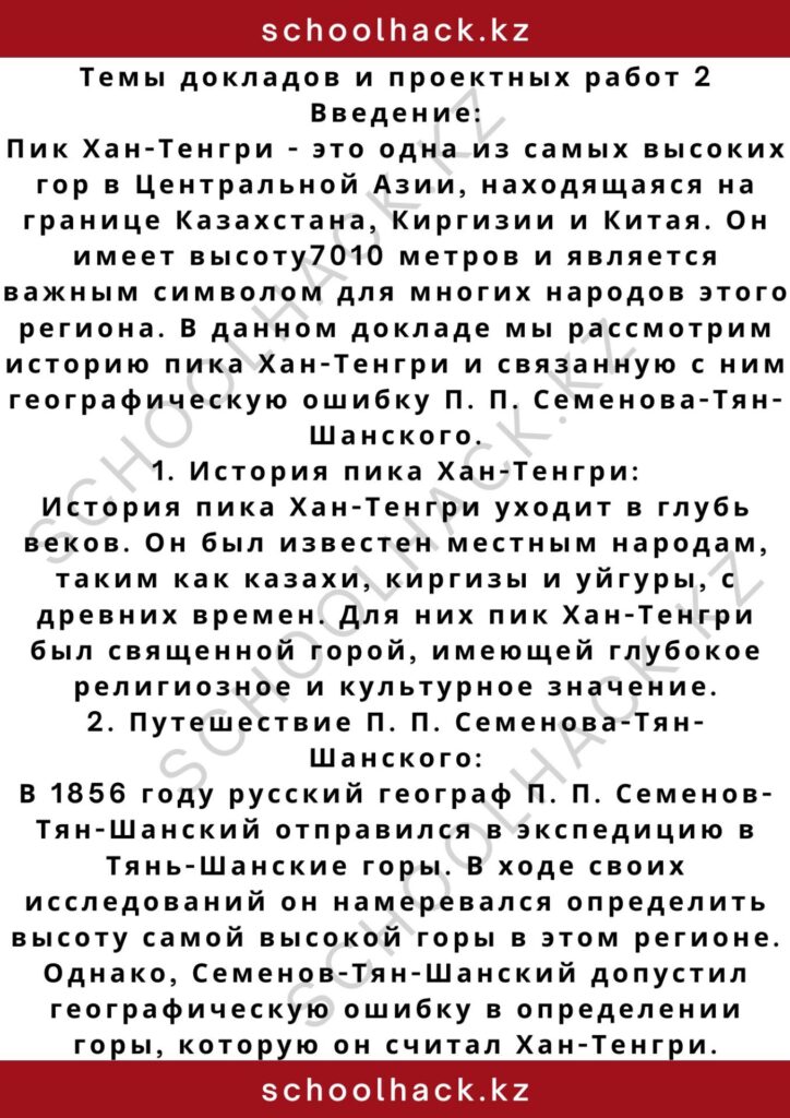 schoolhack.kz_2 – 2024-10-25T140618.419