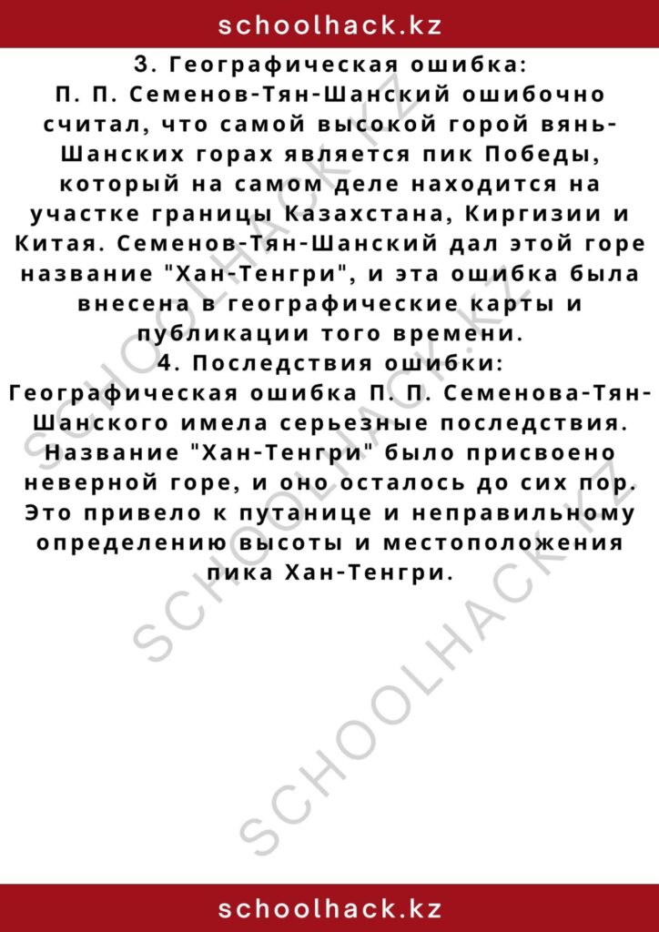 schoolhack.kz_2 – 2024-10-25T140639.529