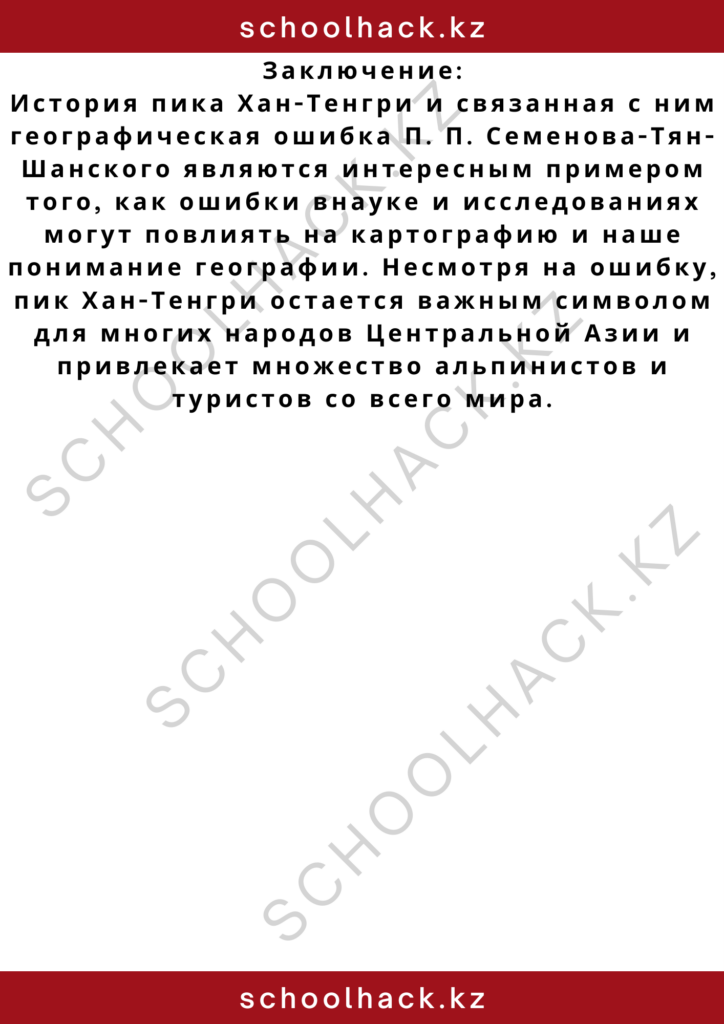 schoolhack.kz_2 – 2024-10-25T140654.702