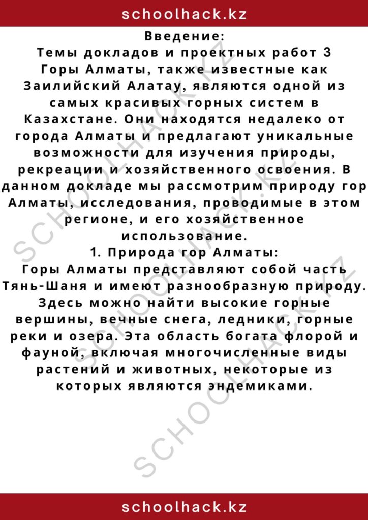 schoolhack.kz_2 – 2024-10-25T141028.364