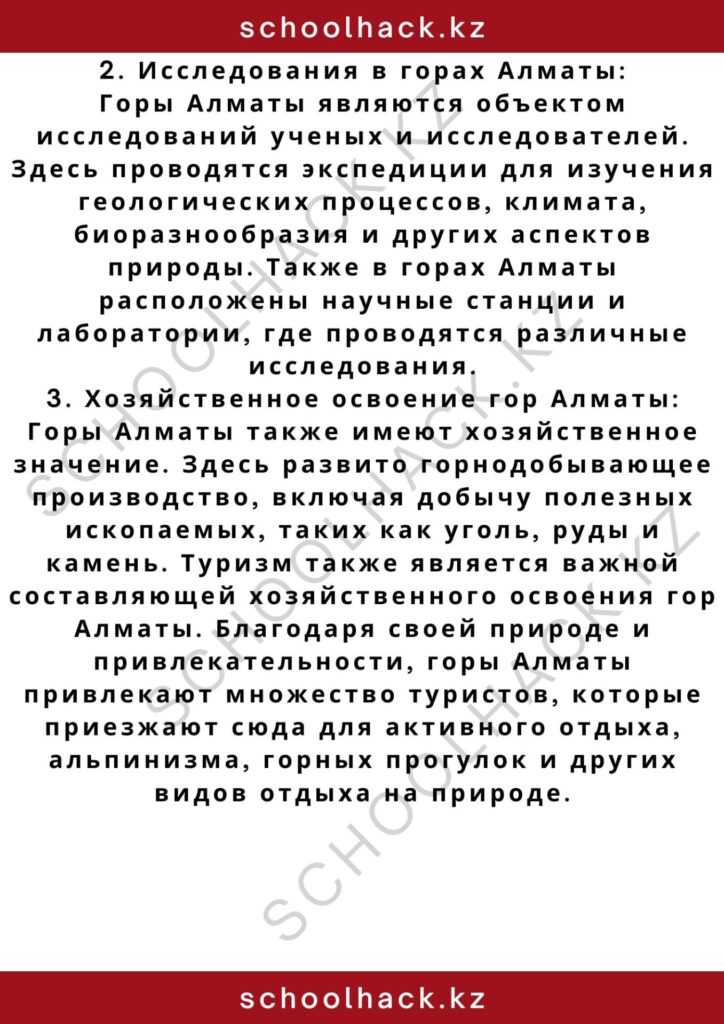 schoolhack.kz_2 – 2024-10-25T141045.259