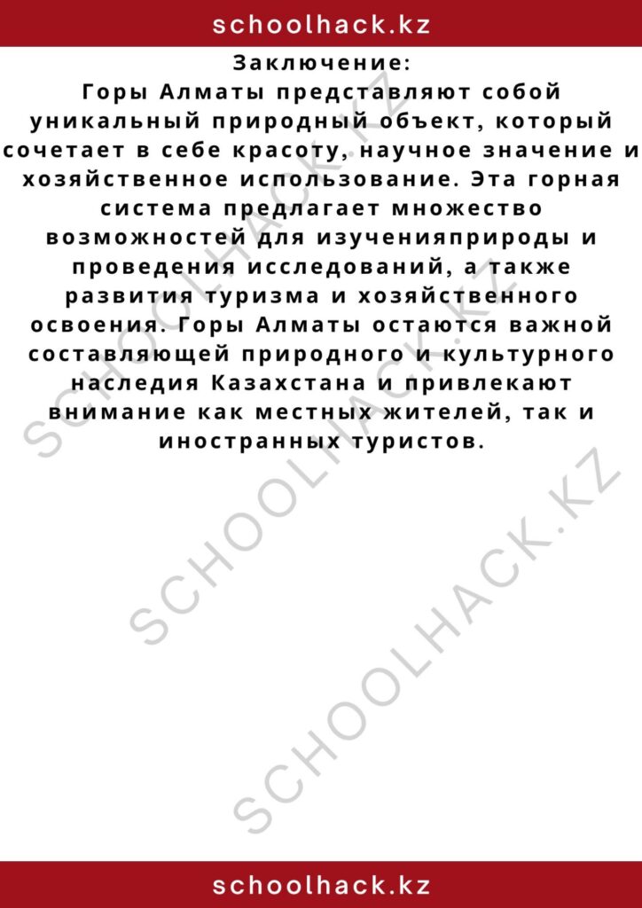 schoolhack.kz_2 – 2024-10-25T141058.199