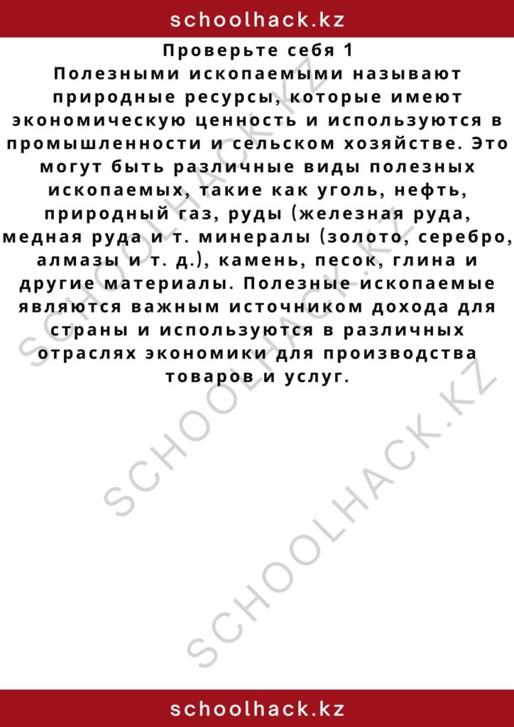 schoolhack.kz_2 – 2024-10-26T161022.249
