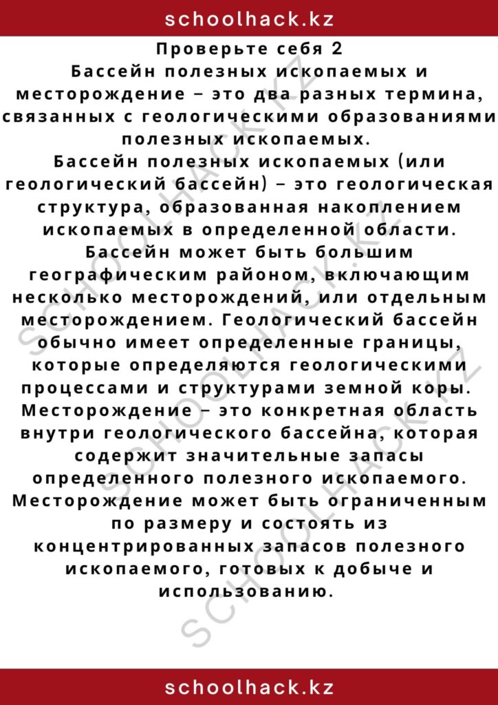 schoolhack.kz_2 – 2024-10-26T161050.259