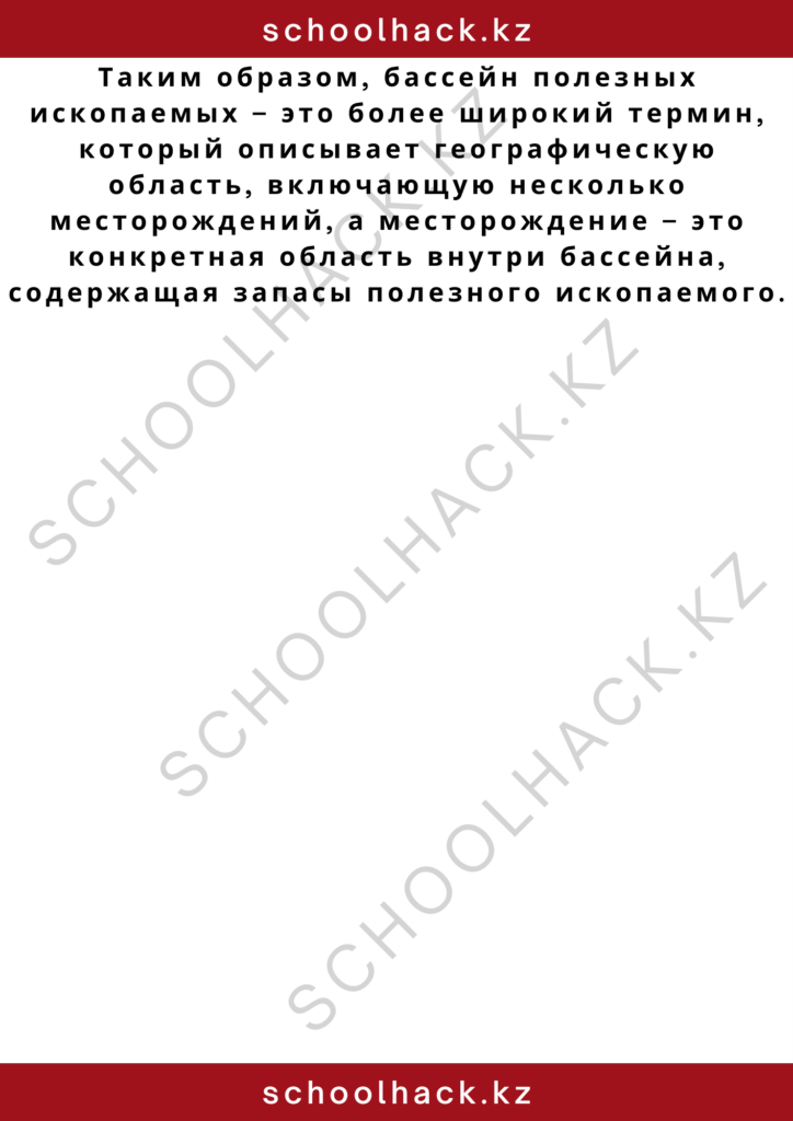 schoolhack.kz_2 – 2024-10-26T161132.639