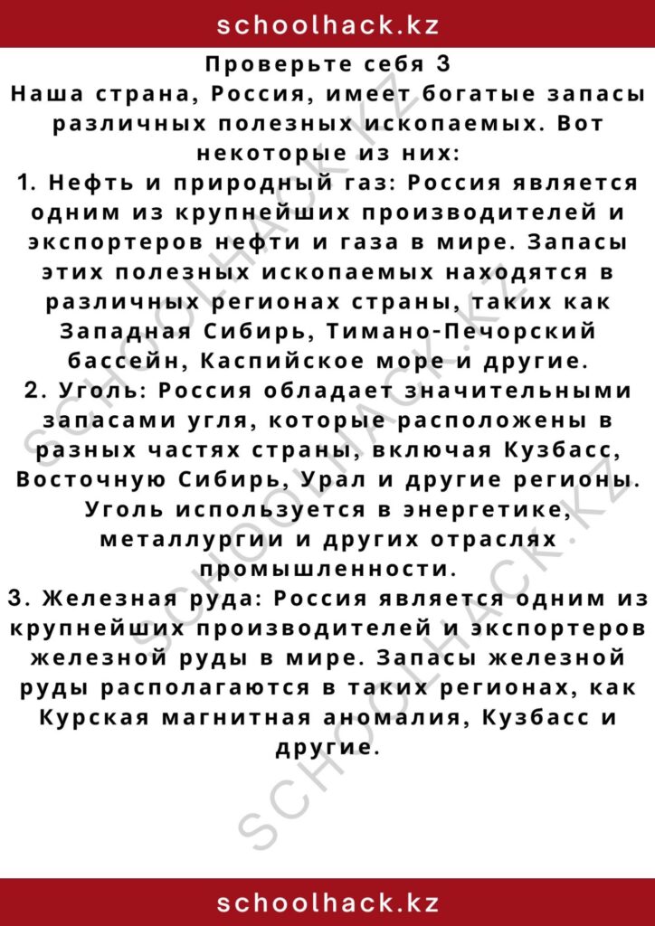 schoolhack.kz_2 – 2024-10-26T161158.974